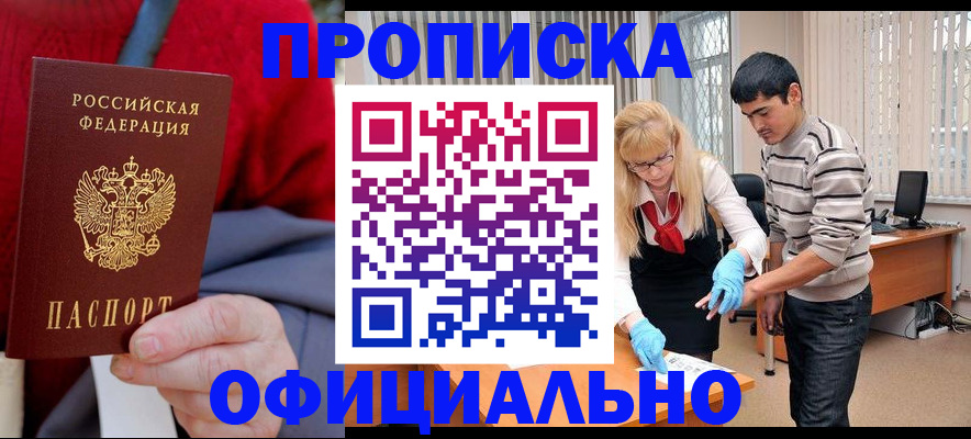 временная регистрация недорого в Лосино-Петровском