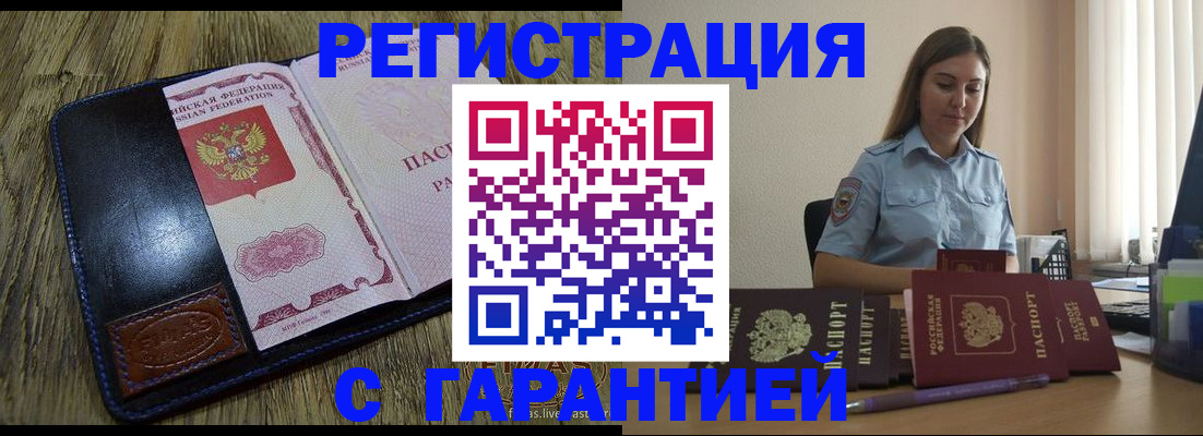 прописка от собственника в Лосино-Петровском